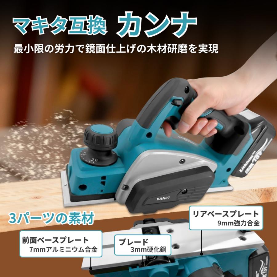 マキタ（makita） 互換品 電動カンナ 充電式 カンナ コードレス 電動