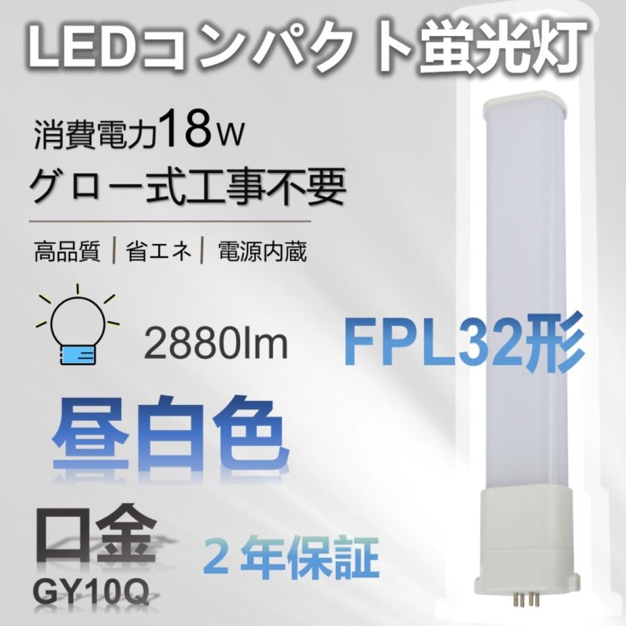 fhp32 fhp32en led fhp32el fhp32w 蛍光灯 コンパクト形 LED蛍光灯