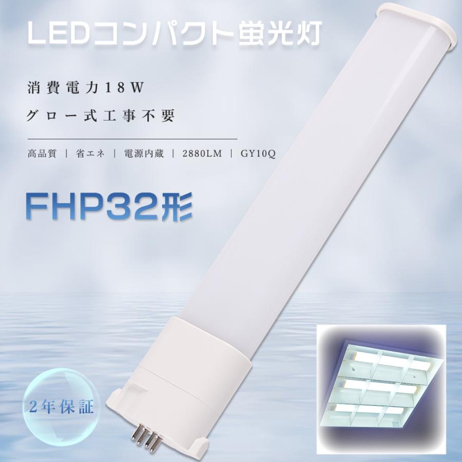 FHP32EN LED ツイン蛍光灯 LEDに交換 FHP32EL FHP32EW FHP32ED