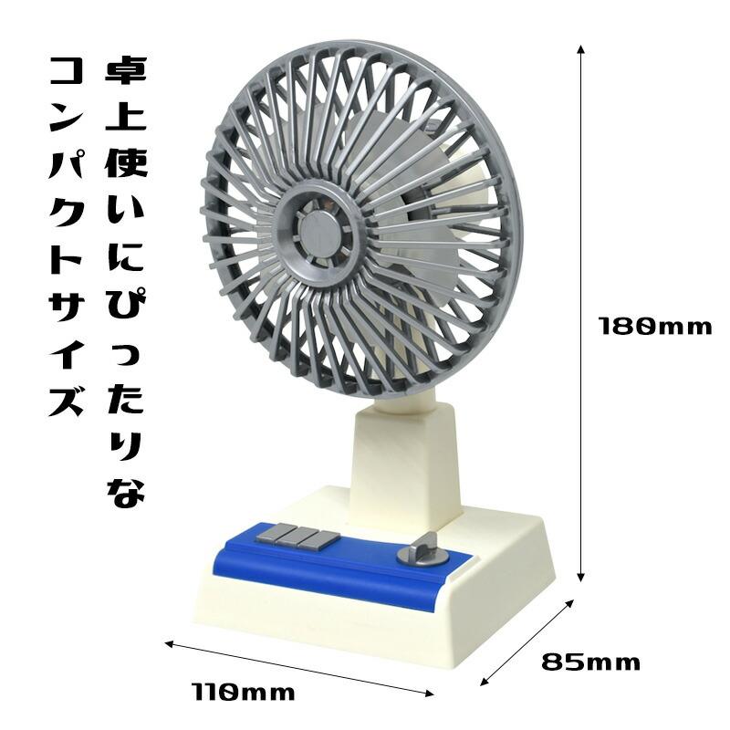 TVで話題 レトロ扇風機 小型扇風機 卓上 扇風機 昭和レトロ USB充電式