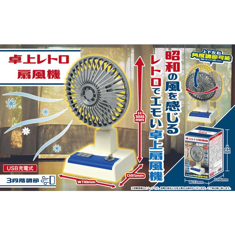 TVで話題 レトロ扇風機 小型扇風機 卓上 扇風機 昭和レトロ USB充電式