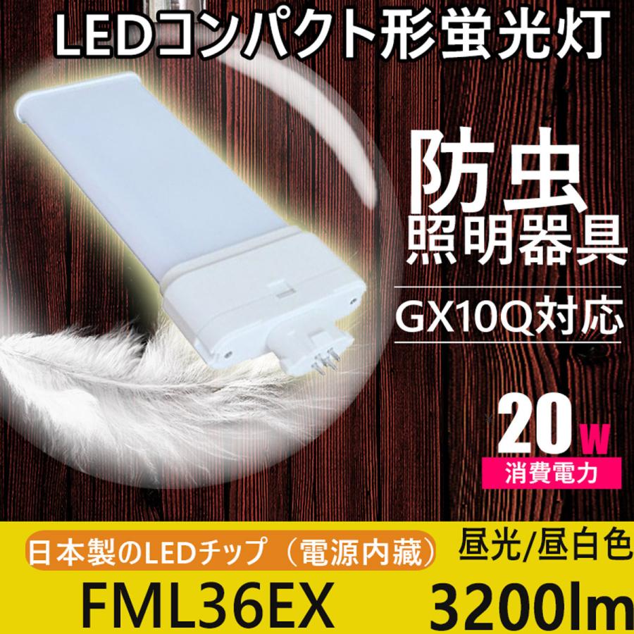 fml36ex-n led化 fml36exn fml36 蛍光灯 ツイン蛍光灯 ledに交換