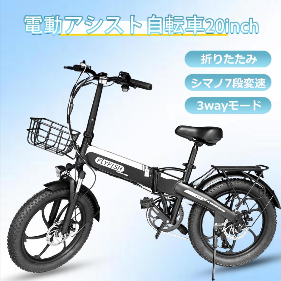2025 FLYFISH 電動アシスト自転車 折りたたみ式 20インチ 最大走行距離