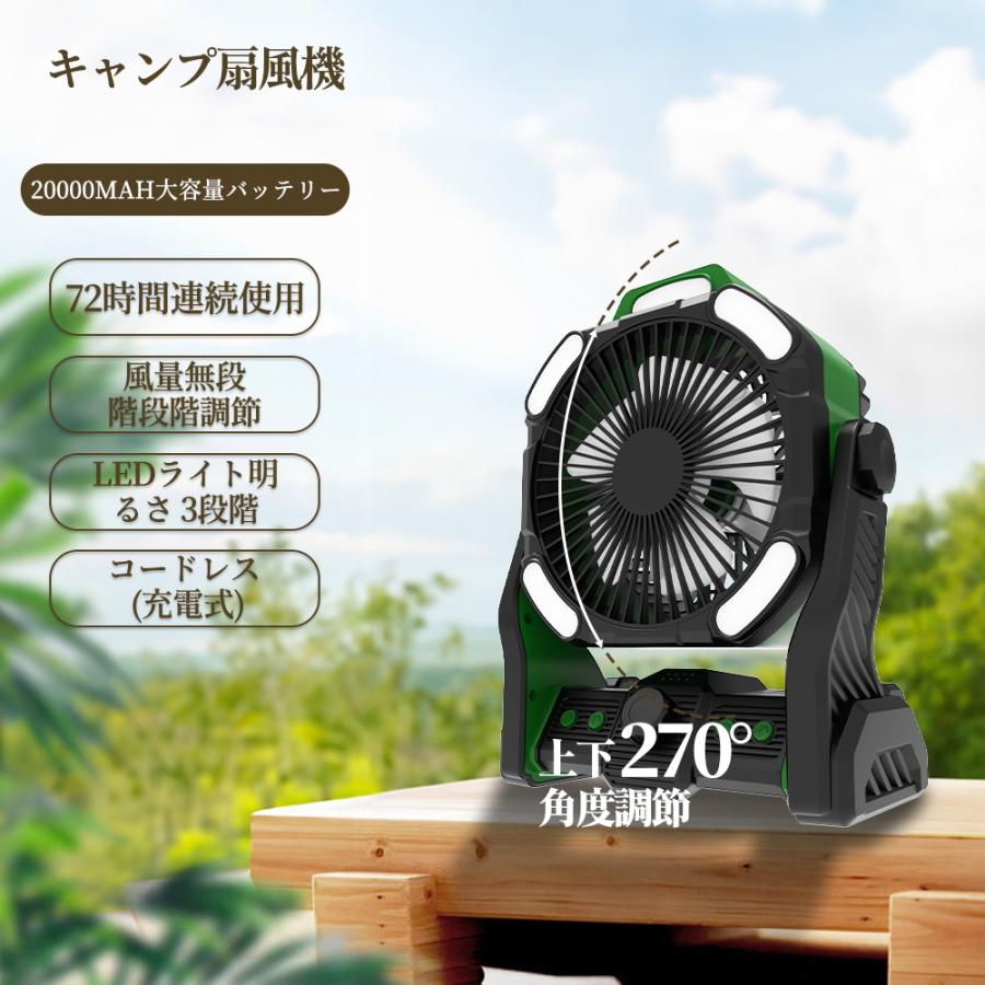 アウトドア扇風機 最大60時間連続使用 コードレス 充電式 卓上 扇風機