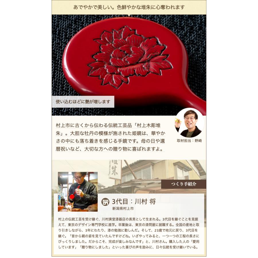 村上木彫堆朱 姫鏡 柄つき/川村庚堂漆器店/送料無料 : 新潟直送計画