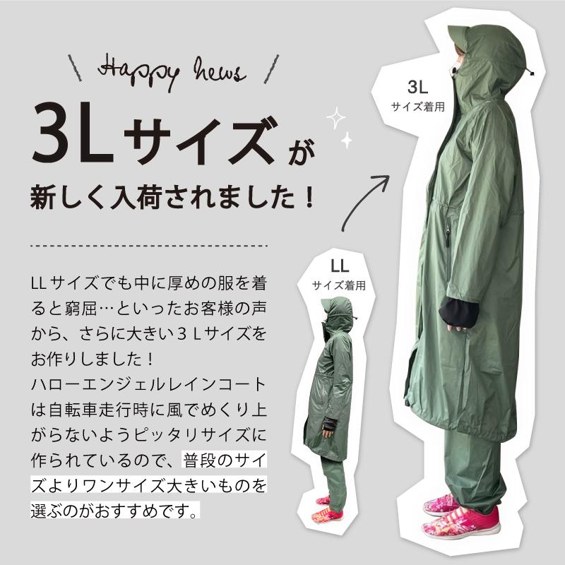 ハローエンジェル レインコート 3点セット レディース 自転車 通学