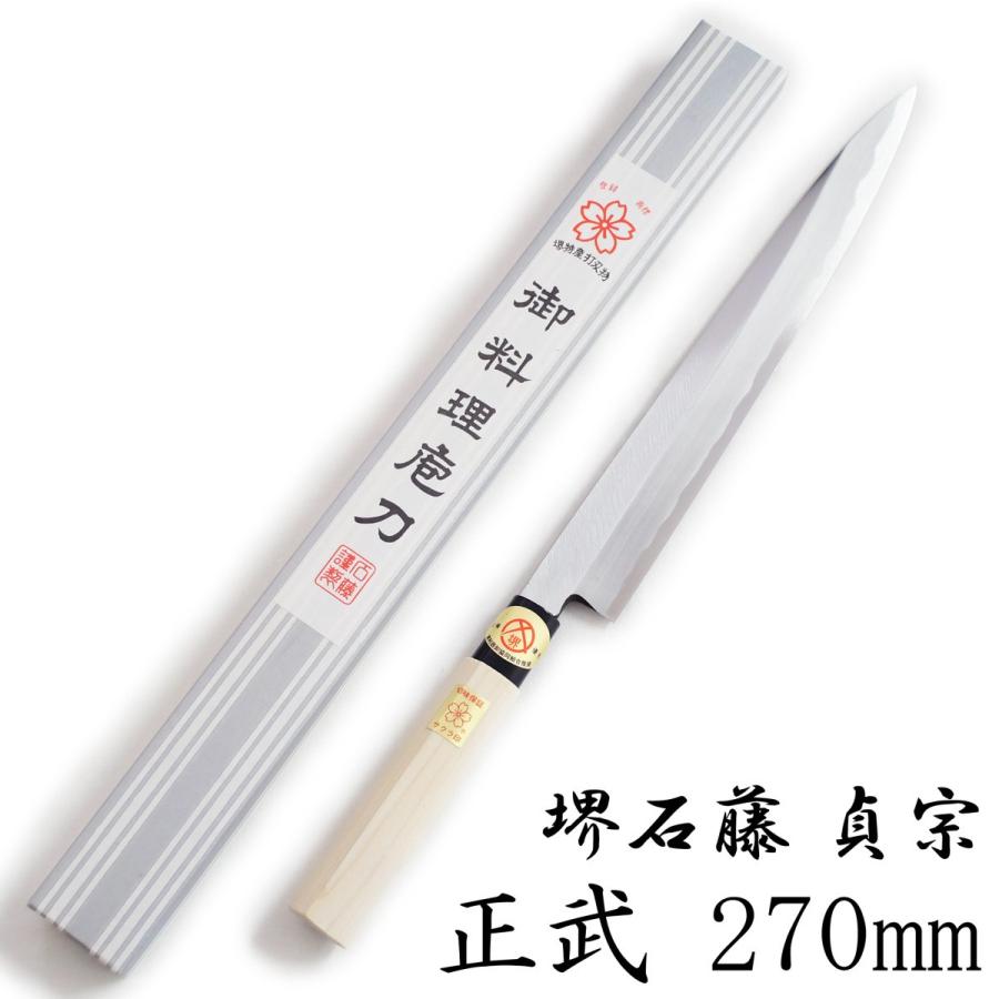 堺石藤 貞宗 正武 柳刃包丁 270mm 和包丁 刺身包丁 : 日光 匠家 ヤフー