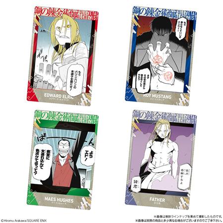 鋼の錬金術師ウエハース2 （食玩） BOX 2026年1月26日発売予定