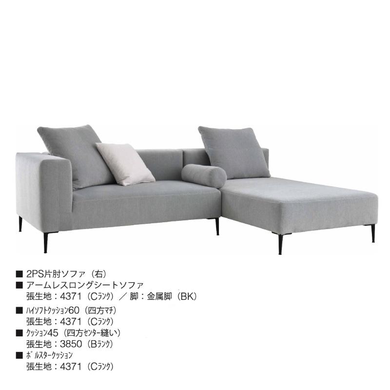 スピガ リズ 組み合わせプラン Xランク ソファ 二人掛け 三人掛け LIZ