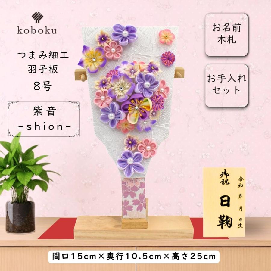 羽子板 つまみ細工 名前木札 手作り お祝い 初正月 飾り台付