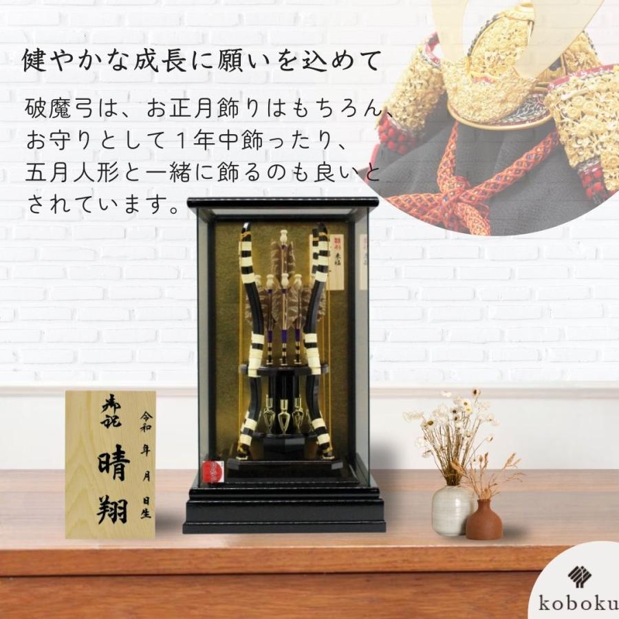 破魔弓 コンパクト おしゃれ 飾り方 ケース飾り 名前木札 ガラス