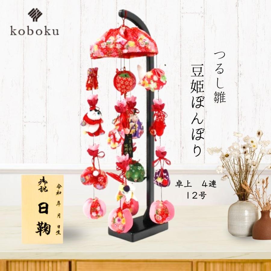 つるし雛 つるし飾り ひなまつり 名前木札 雛人形 吊るし雛 豆姫