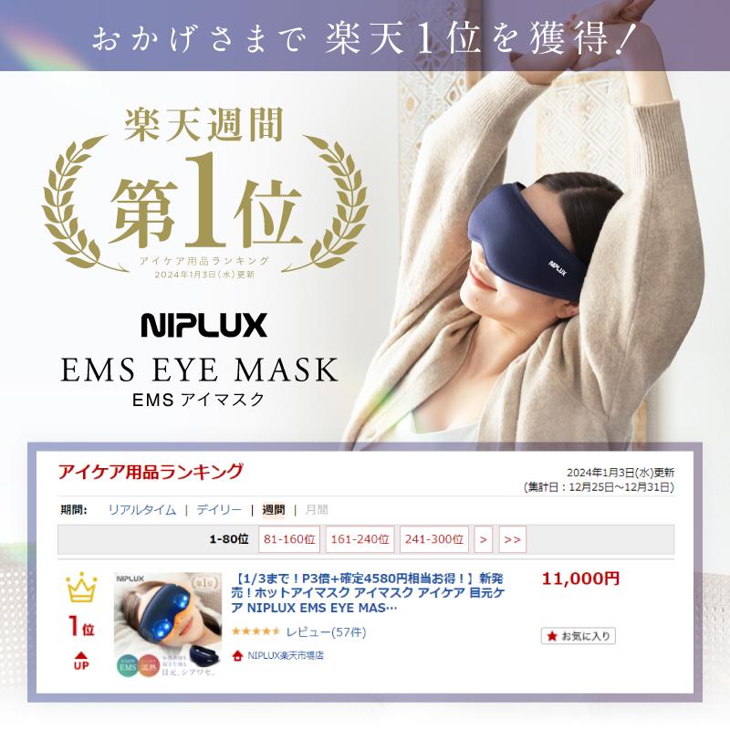 NIPLUX EMSホットアイマスク 充電式 アイマッサージャー NIPLUX EMS