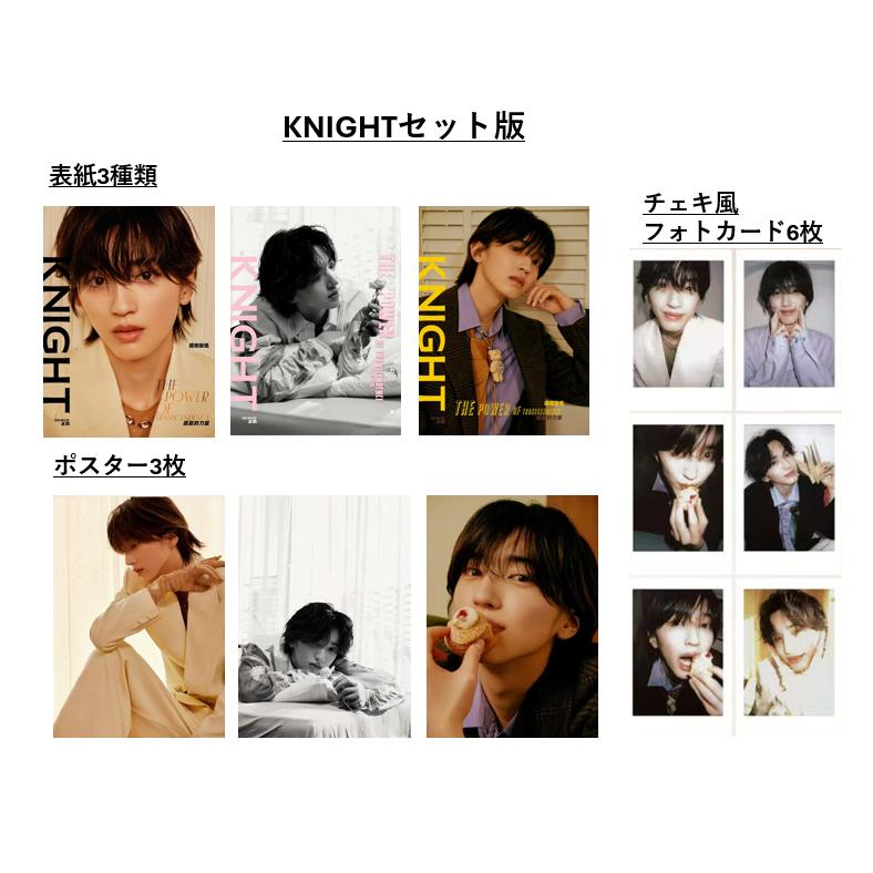 KNIGHT SET:道枝駿佑(JAN) 表紙：道枝駿佑 (なにわ男子) 表示言語