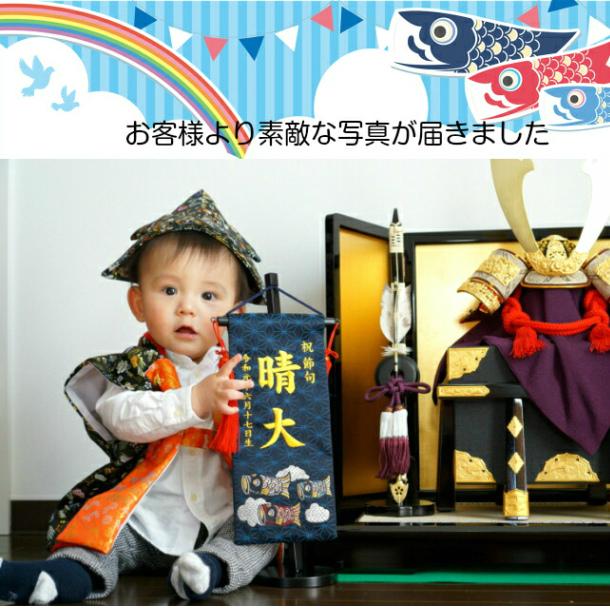 名前旗 男の子 刺繍 鯉のぼり 小サイズ 五月人形 名前 生年月日入代込