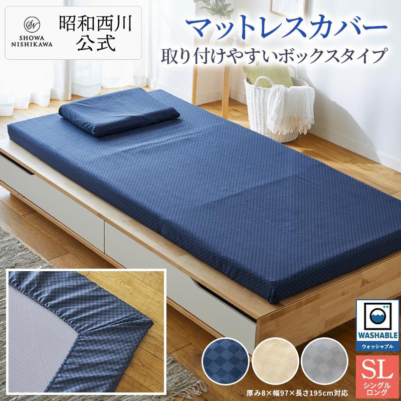 西川（nishikawa） マットレスカバー シングル 厚み8cm用 PLAID 昭和