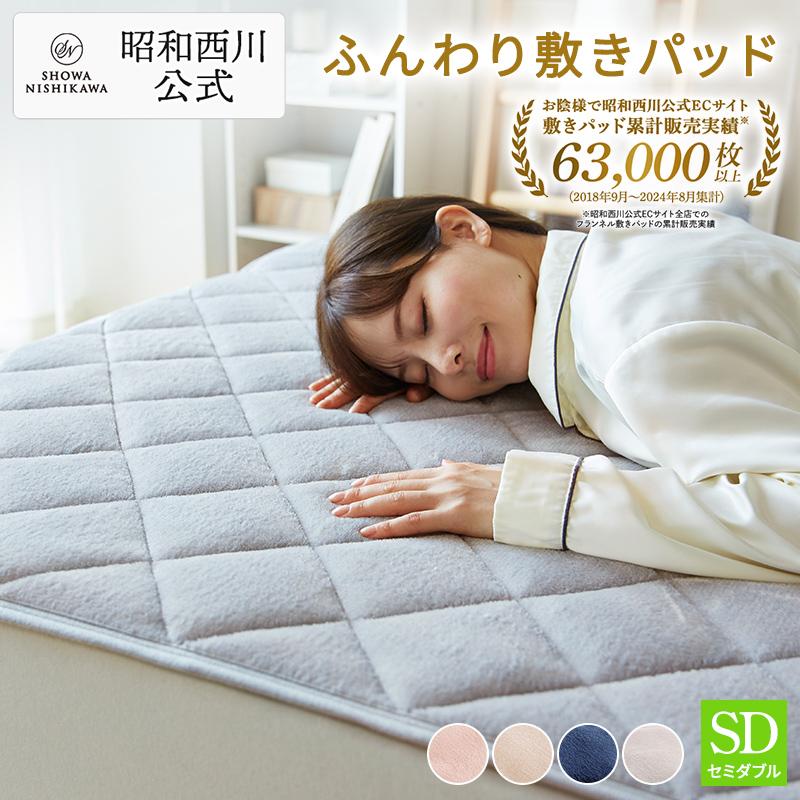 西川（nishikawa） 敷きパッド 秋冬 セミダブル あたたかフランネル