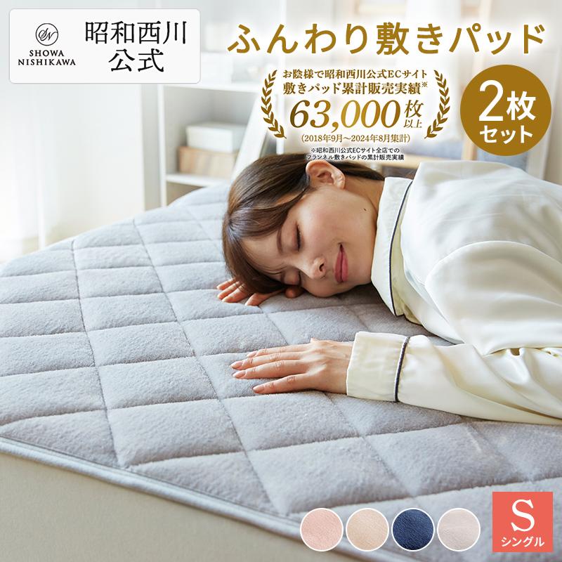 西川（nishikawa） 敷きパッド 冬 シングル 暖かい あたたか 昭和西川