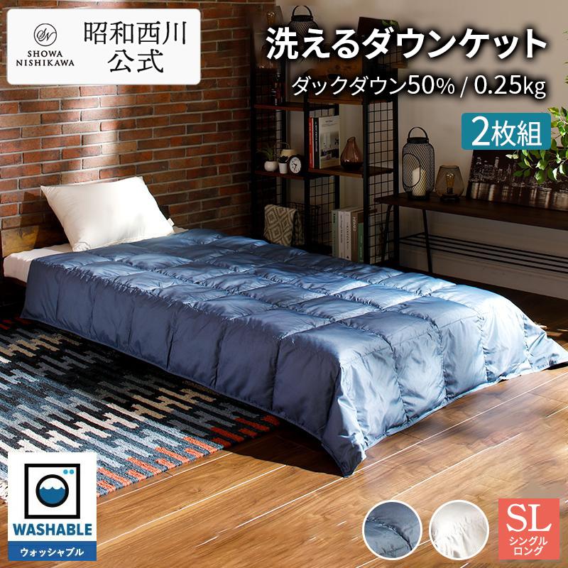 西川（nishikawa） 羽毛肌掛け布団 シングル ロング 2枚セット 羽毛