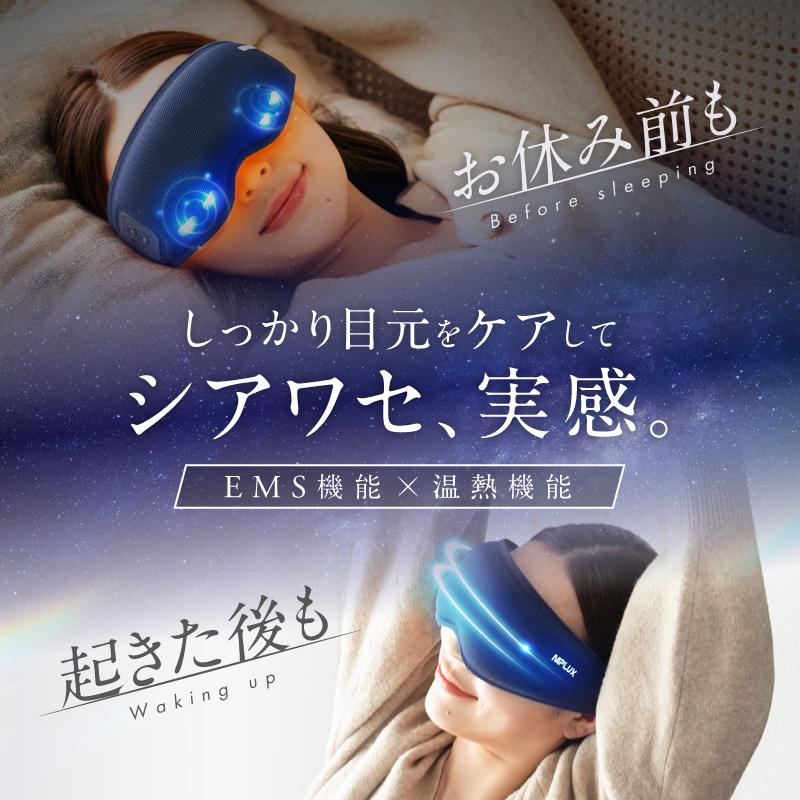 NIPLUX EMSホットアイマスク 充電式 アイマッサージャー NIPLUX EMS