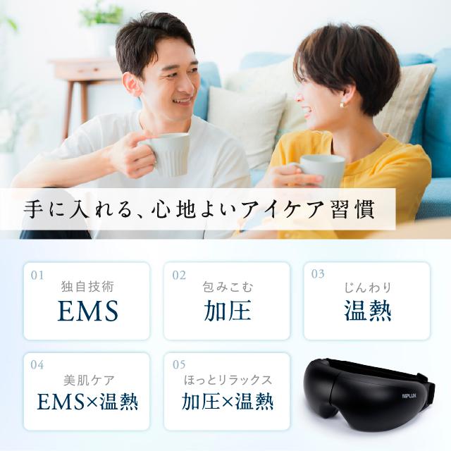 NIPLUX アイマッサージャー EMSホットアイマスク NIPLUX EMS EYE RELAX