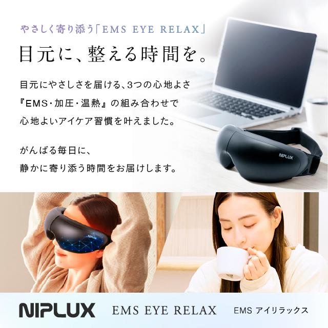 NIPLUX アイマッサージャー EMSホットアイマスク NIPLUX EMS EYE RELAX