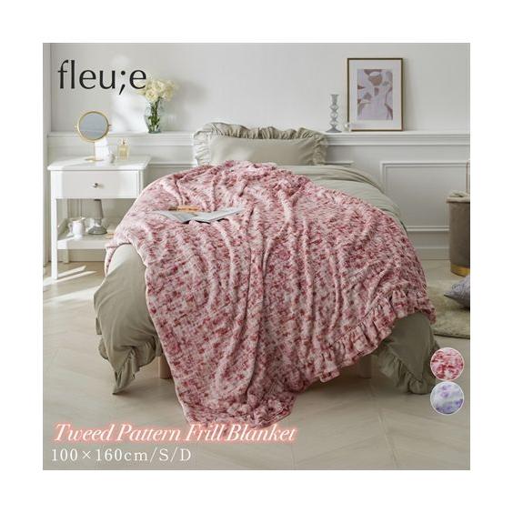 ニッセン（nissen） 毛布 ブランケット 寝具 ツイード柄フリル