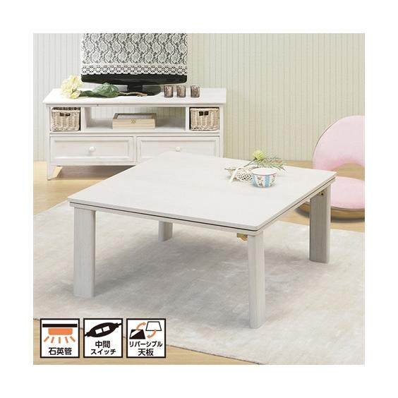 ニッセン（nissen） リバーシブル天板の折れ脚 こたつ テーブル 秋 冬