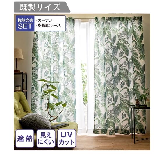 ニッセン（nissen） カーテン レース セット ボタニカル柄 ＆遮熱昼間