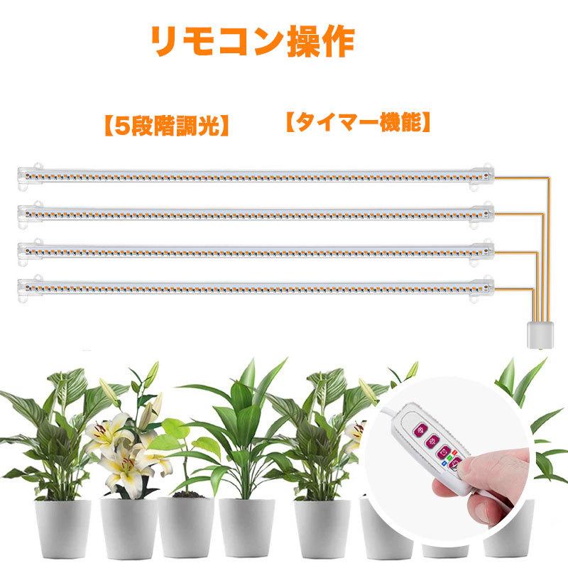 NISSIN LUX 植物育成LEDバーライト4灯 植物ライト 4灯式 室内栽培