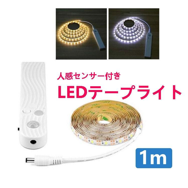 NISSIN LUX LED テープライト 人感センサー付き 1m 電池式 SMD3258 5V