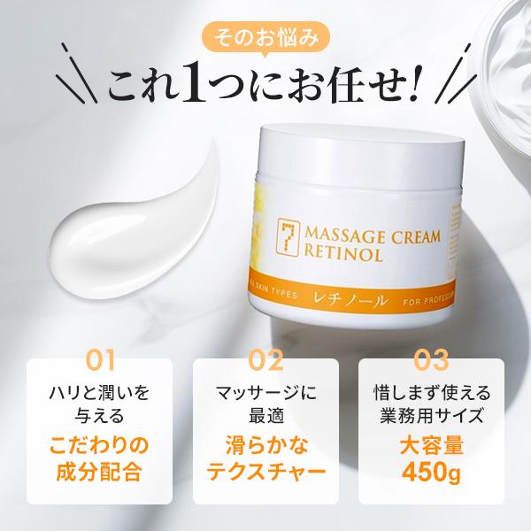 7BEAUTY（7ビューティー） マッサージクリーム レチノール 全身 顔 顔