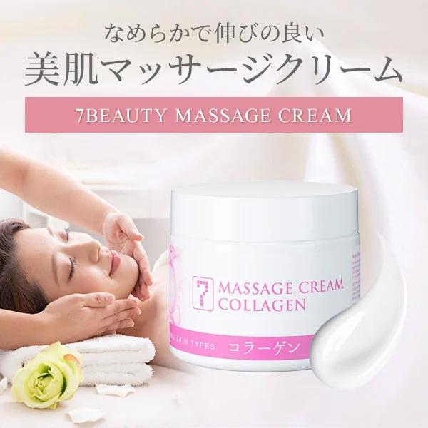 7BEAUTY（7ビューティー） サロン仕様 マッサージクリーム 450g