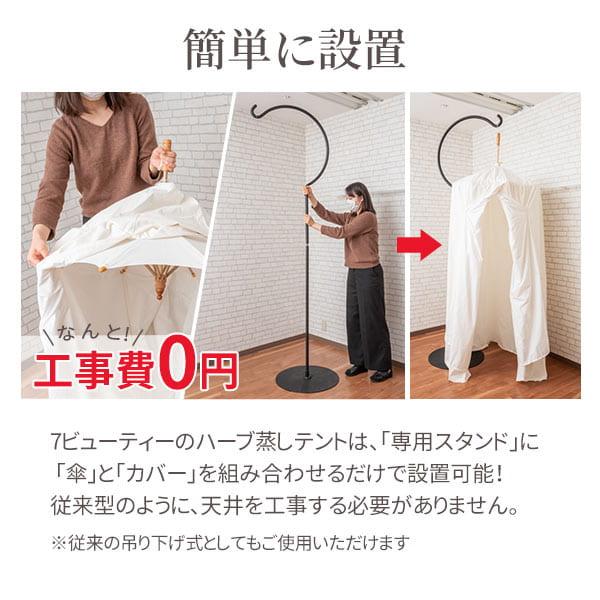 よもぎ蒸し テント 2点セット 傘+カバー ハーブテント スチームサウナ