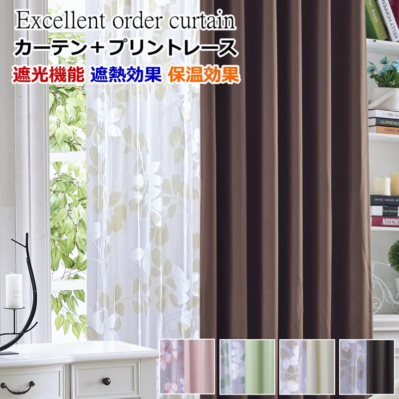 カーテン 4枚セットと2枚セット 遮光1級or遮光2級カーテン＋リーフ柄