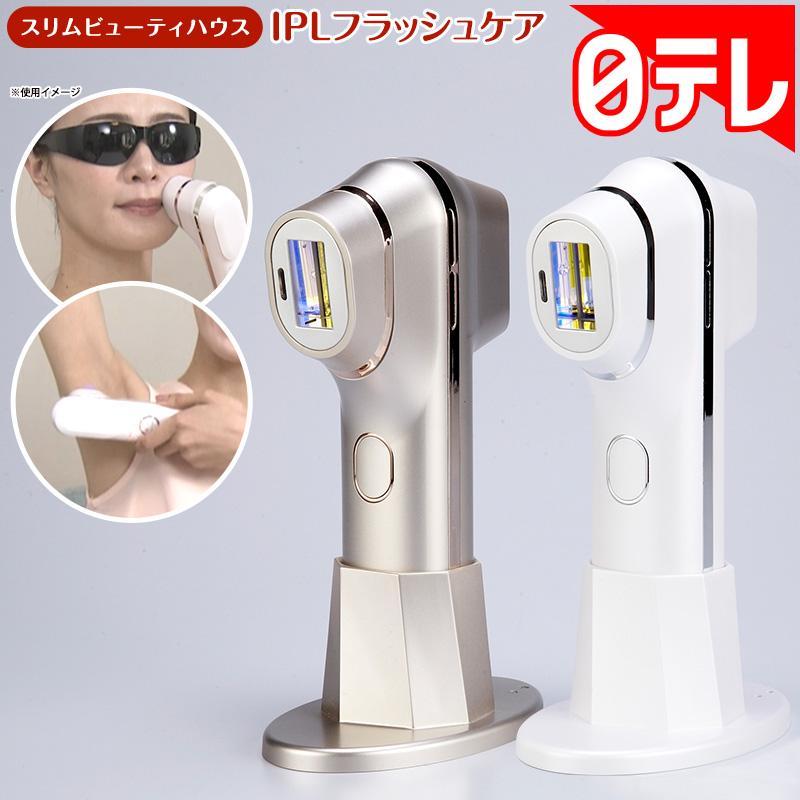 スリムビューティハウス IPLフラッシュケア 日テレポシュレ(日本テレビ