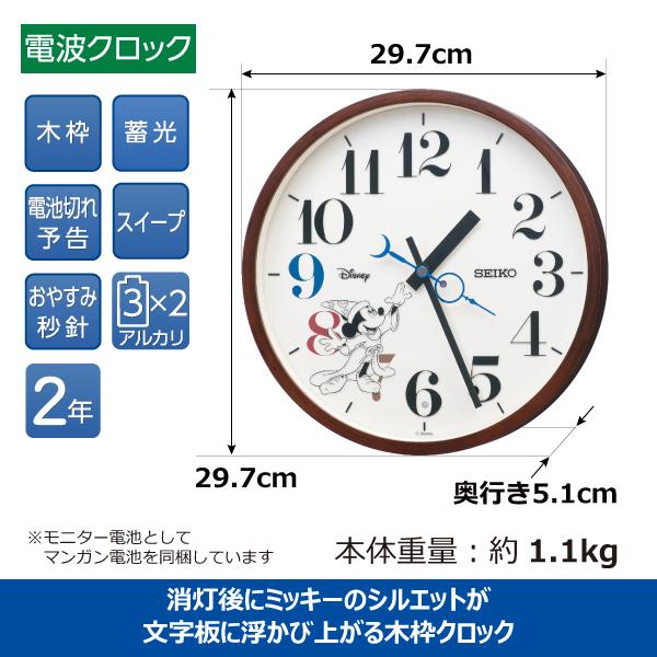 SEIKO（セイコー） 掛け時計 ディズニー 電波時計 FS514B 大人