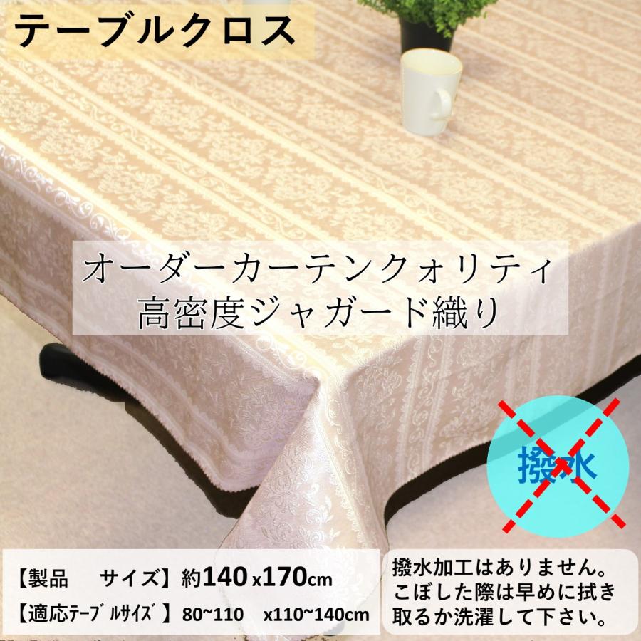 cloth shop 布や テーブルクロス ジャガード織 無地 花柄 北欧