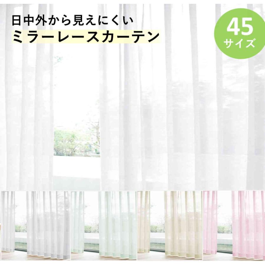 cloth shop 布や レースカーテン ミラー uvカット おしゃれ 既製品