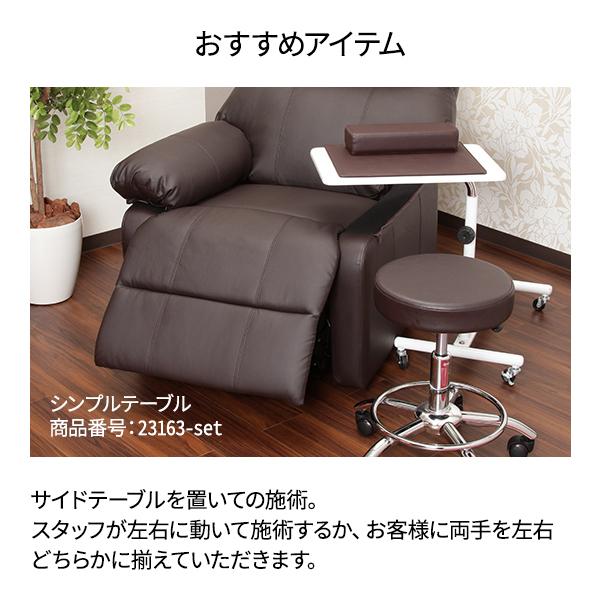 電動リクライニングチェア 肘掛け リクライニングソファ 椅子 エステ