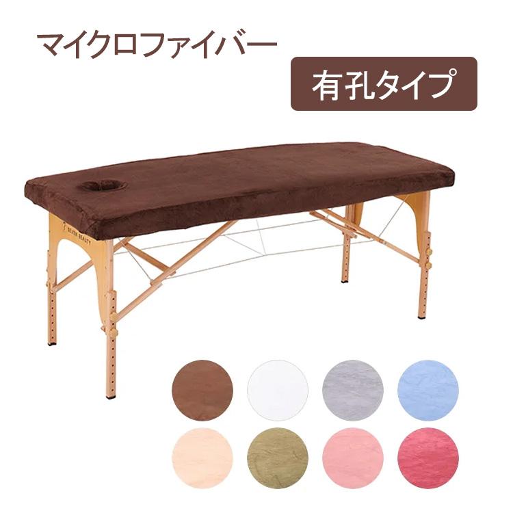 7BEAUTY（7ビューティー） マッサージベッドカバー マイクロファイバー