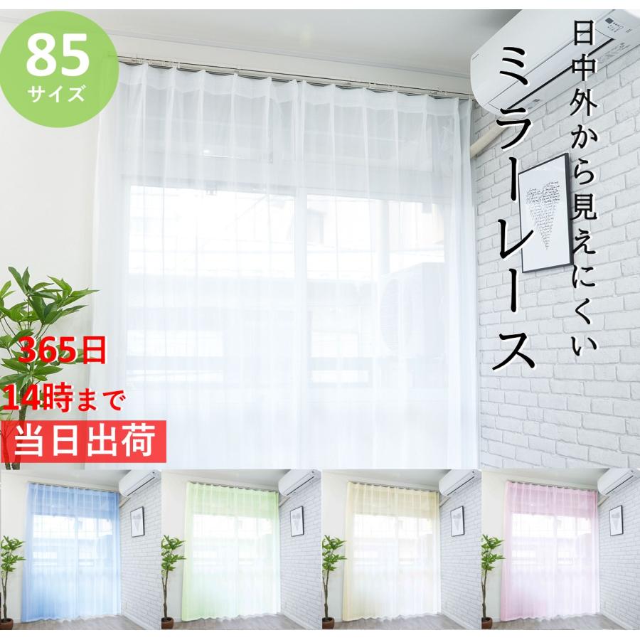 cloth shop 布や レースカーテン 2枚組 ミラー オーダー サイズ 一覧