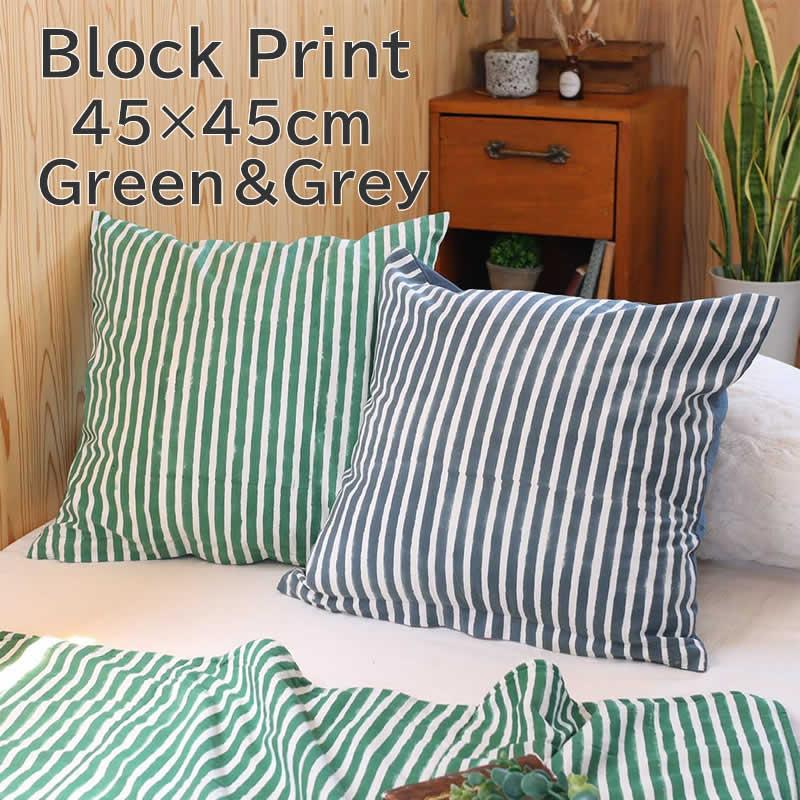 クッションカバー ブロックストライプ 45×45cm 手描き ストライプ