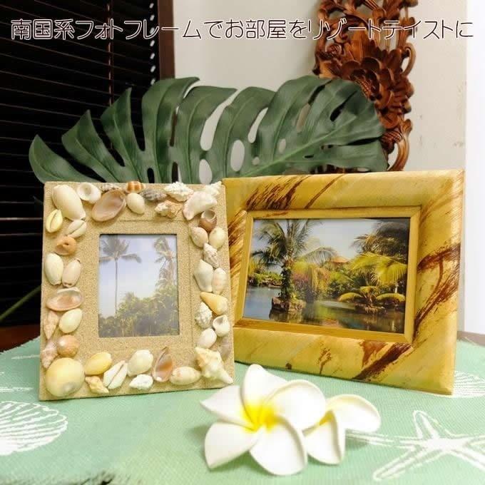SALE/在庫処分 シェルフォトフレーム ハワイアン 写真立て 貝 砂