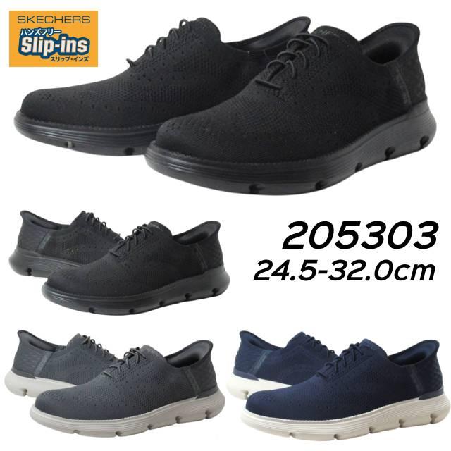 SKECHERS（スケッチャーズ） SKECHERS 205303 ハンズフリー スリップ