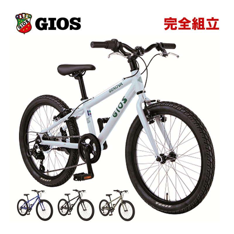 GIOS（ジオス） 2026年モデル GENOVA 20 ジェノア20 1x6s 20” 子供用