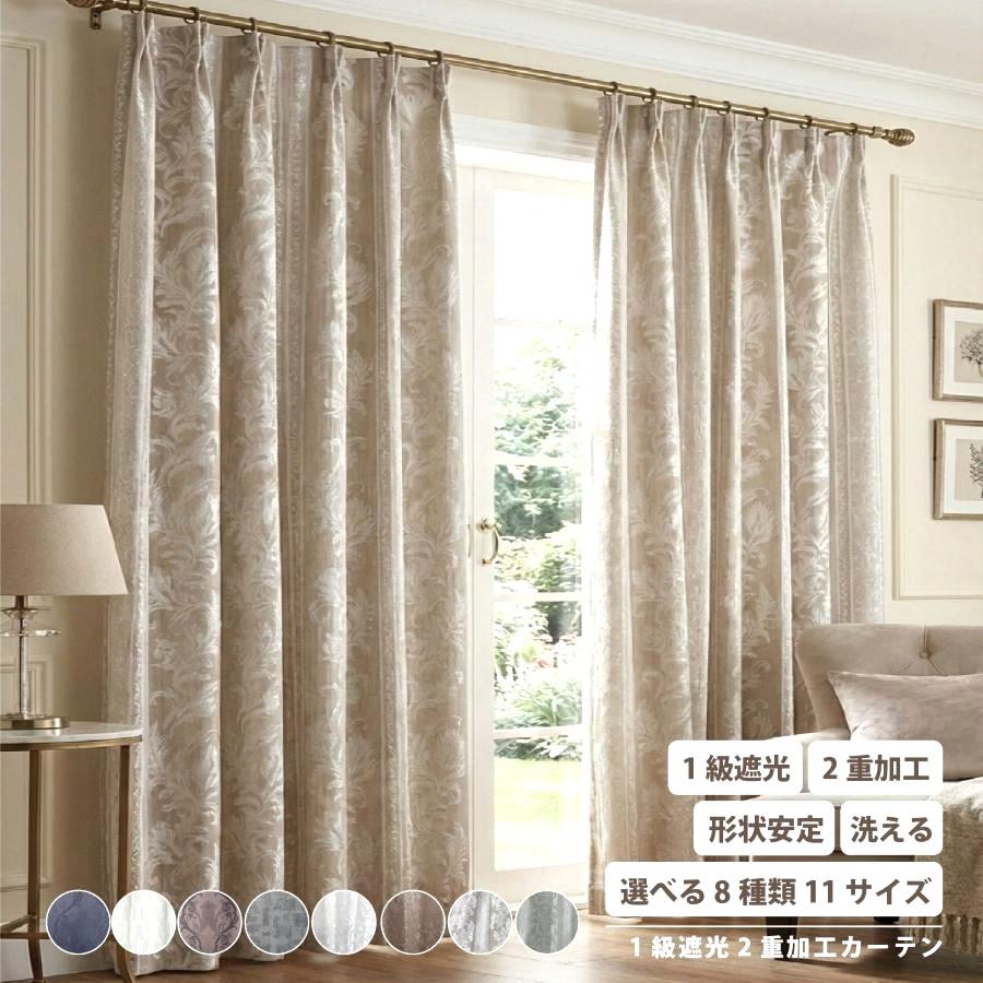 遮光裏地つき2重カーテン 幅150cm×丈178cm(2枚組)1点 楽天市場