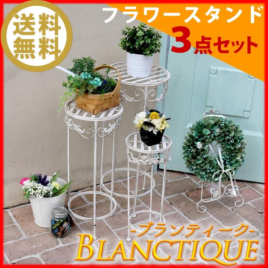 フラワースタンド 3点セット アイアン 花台 ホワイト おしゃれ 北欧風
