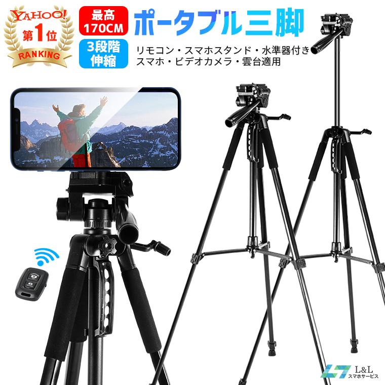 L&Lスマホサービス 【4,280円→3,790円2時間特売】 三脚 自撮り棒