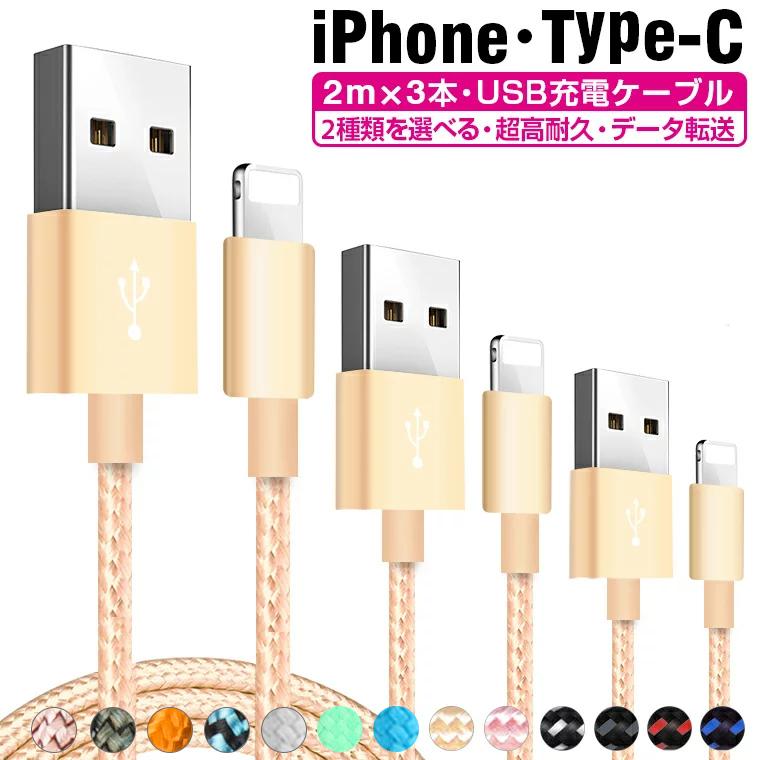L&Lスマホサービス 2m×3本セット 充電 ケーブル iPhone 16e 14 Pro Max